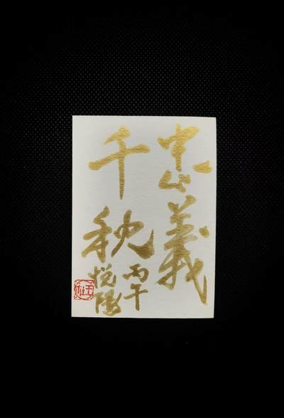 阳大大卡牌拍卖第103期（持续收拍品，周五晚上九点截拍，进群福利早知道） 【手绘卡】王悦阳手绘卡 财神关羽 关二爷 忠义千秋，老师难得画一张精绘，彫仙和独行正明的师父