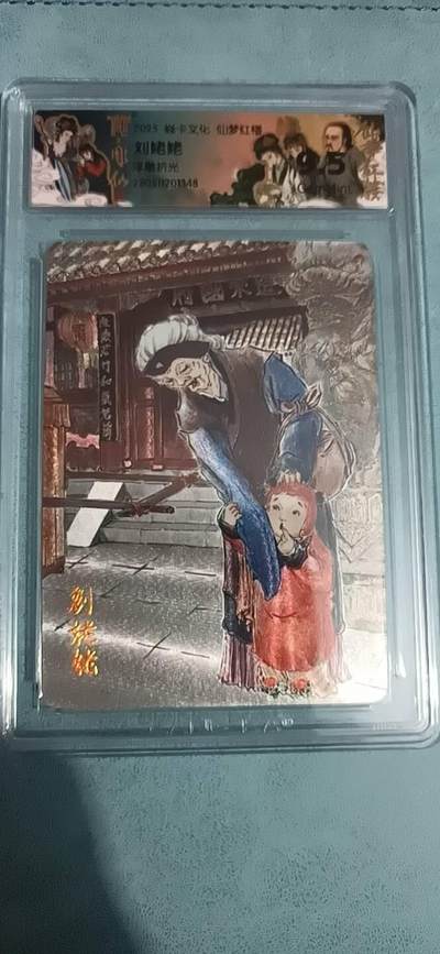 卡牌新人第二场 不寄存！！！ - 焱卡红楼梦 刘姥姥 浮雕折光