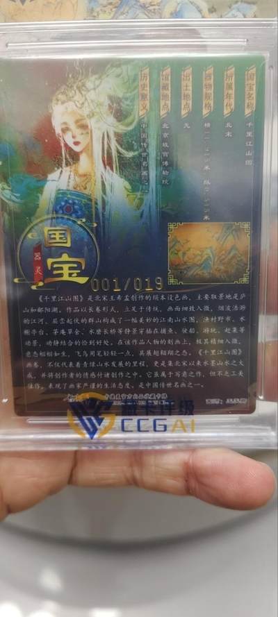秋原瞳的小店第三十七期（春，荷尔蒙的气息扑鼻而来的季节） 卡德曼国宝系列千里江山图亲签首编001/019.霸气侧漏的一张好卡，专属定制评级