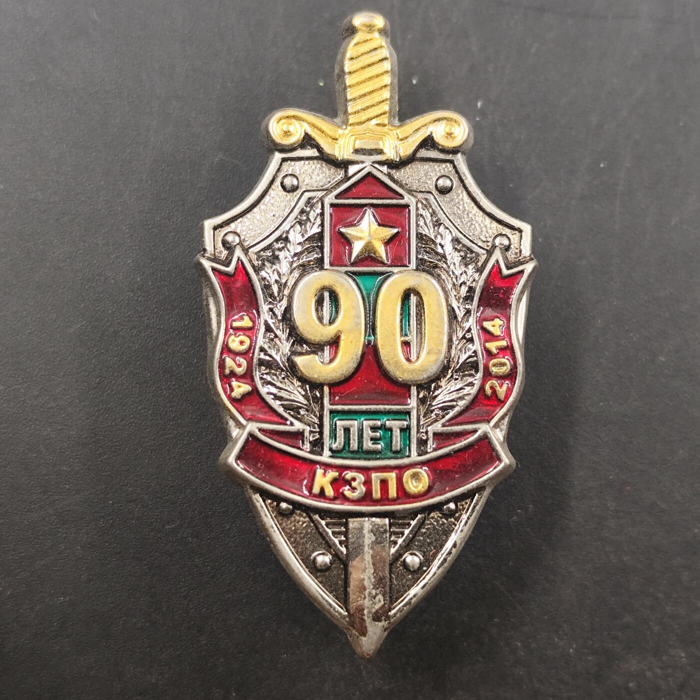 3月徽章钱币专场（明天继续更新） 乌克兰边防军90周年纪念章