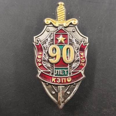 3月徽章钱币专场（明天继续更新） - 乌克兰边防军90周年纪念章