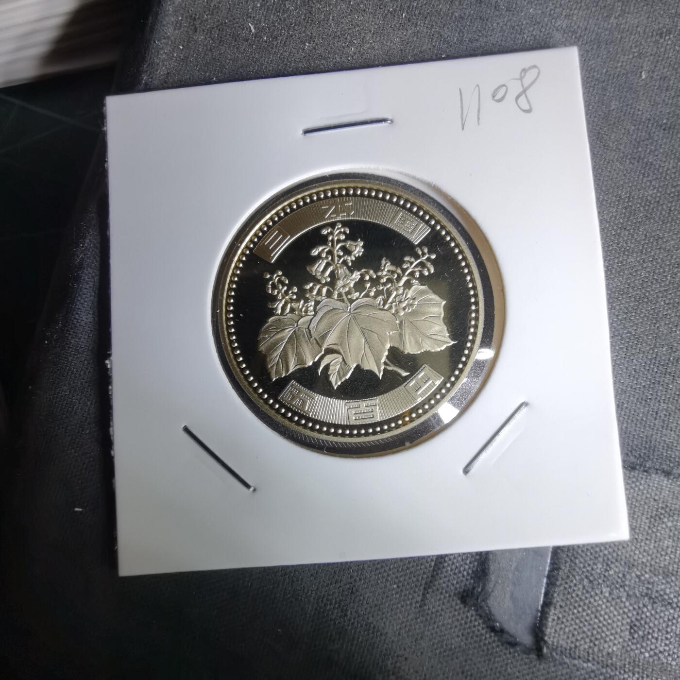 沼泽如烟--第1011场 平成二十一年五百円精制币