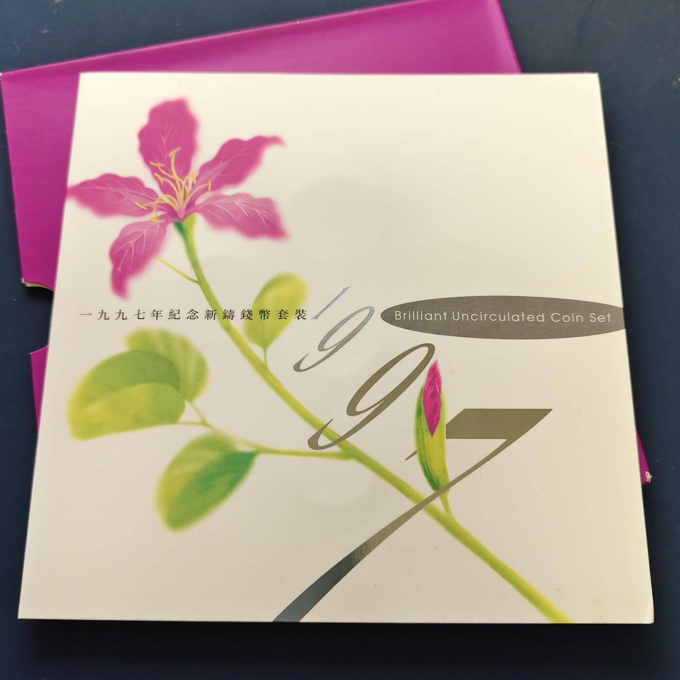 【全场包邮】纯粹捡漏拍508场 香港1997年官方封装回归版纪念套币