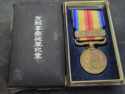 各国勋章奖章拍卖第50期 - 日本事变从军记章，带盒