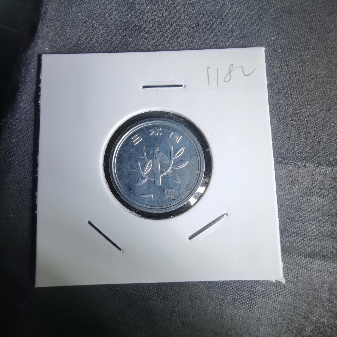 沼泽如烟--第1011场 平成十七年1円