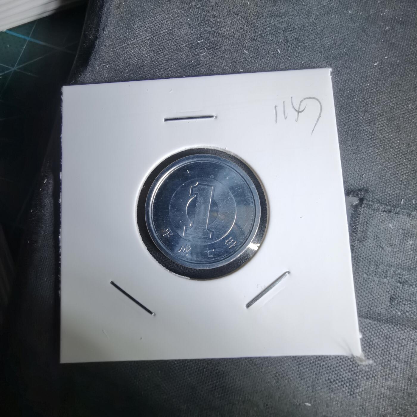 沼泽如烟--第1011场 平成七年一円