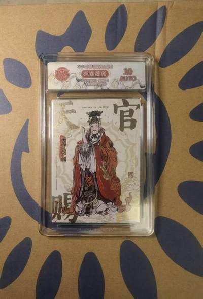 阳大大卡牌拍卖第103期（持续收拍品，周五晚上九点截拍，进群福利早知道） - 【亲签卡】2024 卡游戴敦邦西游记 天官赐福 特卡 亲签 ccg鉴定封装10分