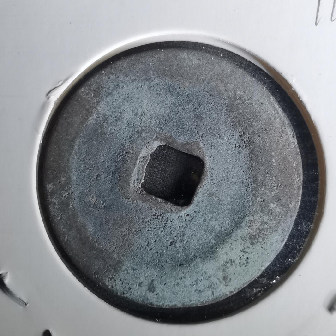 沼泽如烟--第1010场 元祐通宝