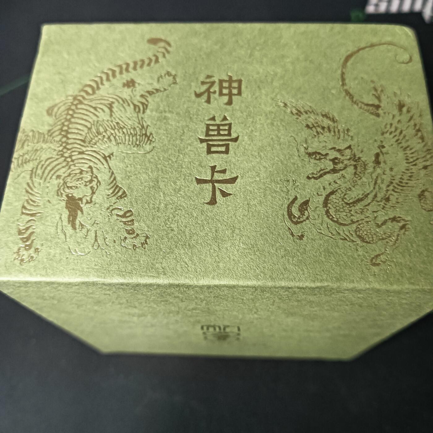 花开卡拍第61期（3月7号周六截拍，品控勿拍!!!拍品不寄存，运费5元（新疆需补运费差价或顺丰到付），自制卡难免瑕疵，可能存在轻微撞角爆边等出厂瑕疵，品控介意勿拍！） 【新疆顺丰到付】人文社+李云中神话中国山海经折光闪卡礼盒156张，外包装盒无塑封，卡包未拆，品相未知无法售后介意勿拍