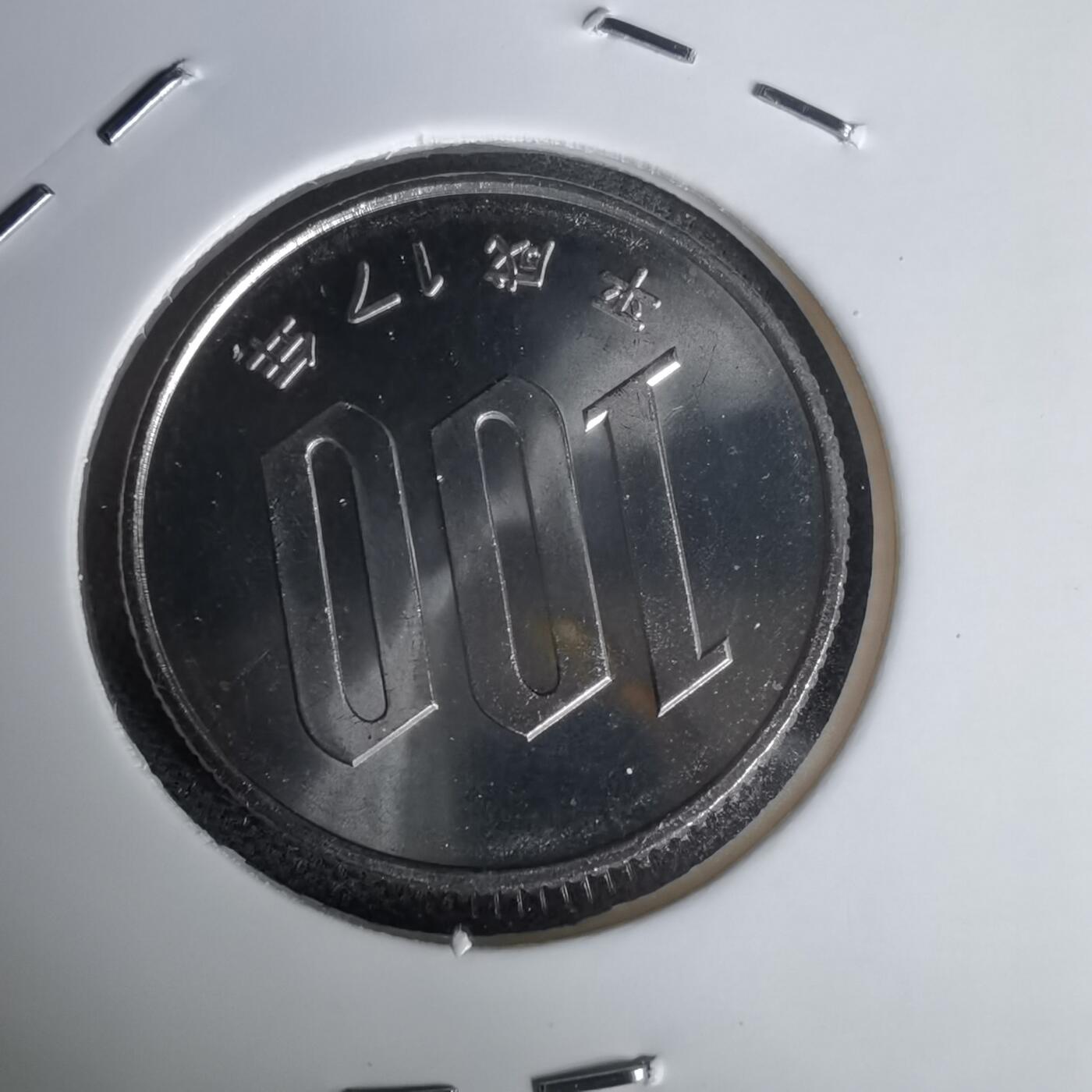 沼泽如烟--第1011场 平成十七年百円