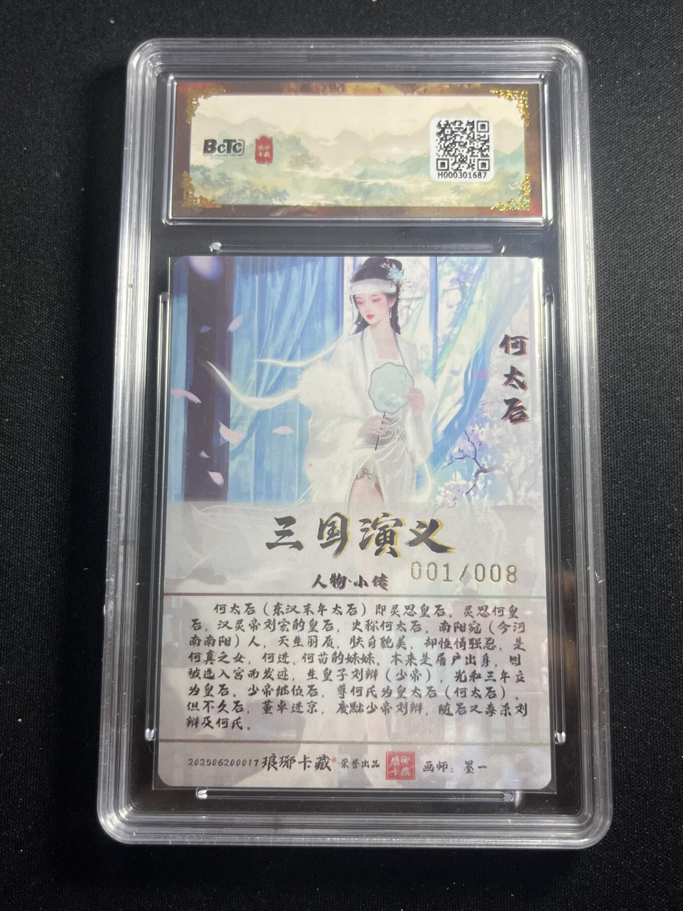 欢迎送拍、零成本上架，释放现金流，合理分配上拍卡品 【亲签1/8折光】墨一 何太后 10星 琅琊卡藏&霸业丹青1