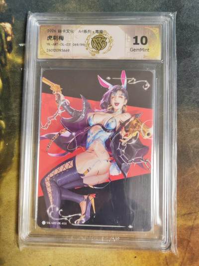 阳大大卡牌拍卖第103期（持续收拍品，周五晚上九点截拍，进群福利早知道） - 【限编】焱卡文化 art系列 毒瘤 虎刺梅 069/199