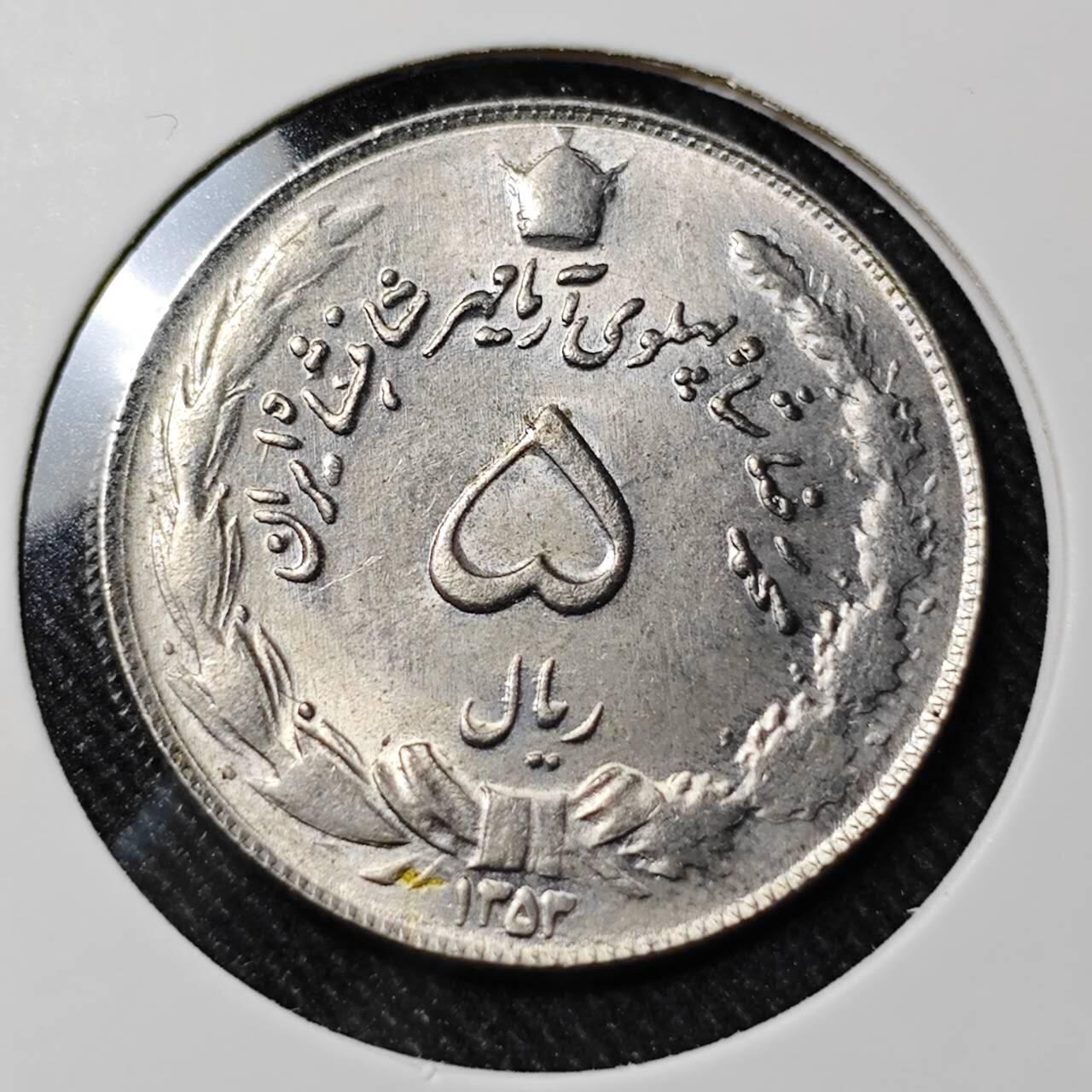 KK钱币收藏小铺   套币 批量/好品散币专场 2月预留时间 周末发货   伊朗5里亚尔 好品