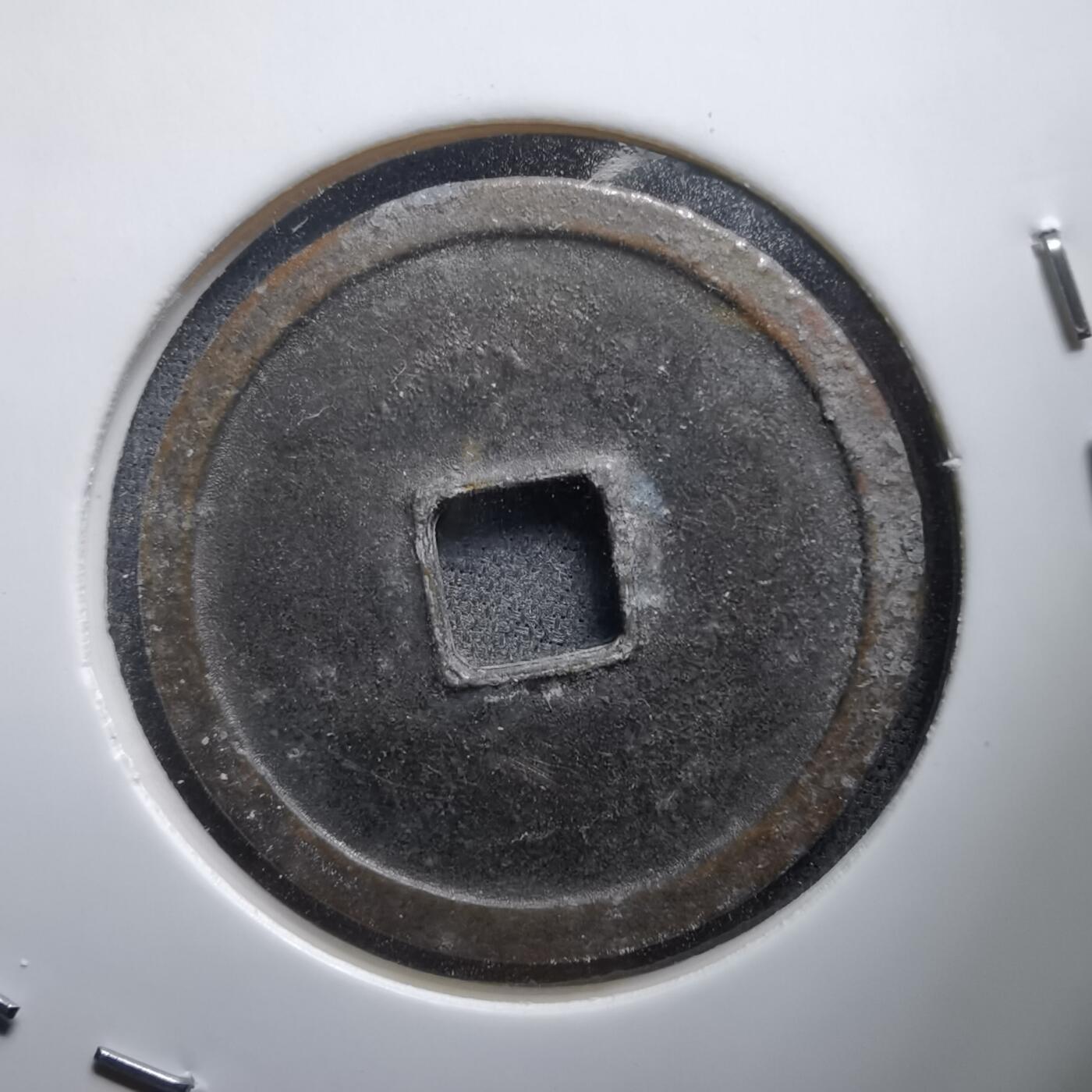 沼泽如烟--第1011场 和同开珎