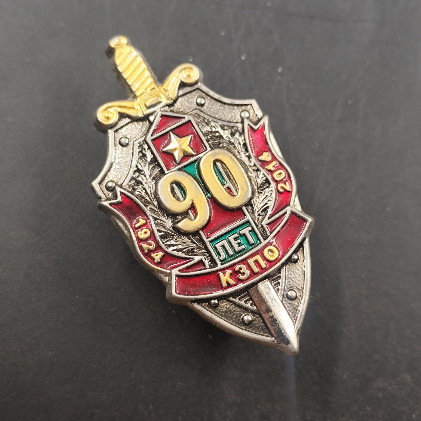 3月徽章钱币专场（明天继续更新） 乌克兰边防军90周年纪念章