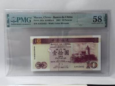 大中华拍卖第813期 - 澳门中国银行0110 AA52452