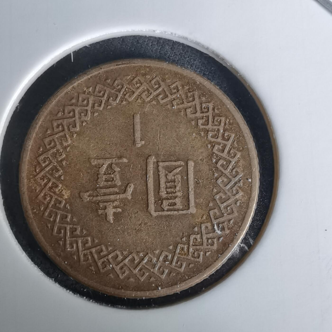 沼泽如烟--第1010场 民国七十年一元