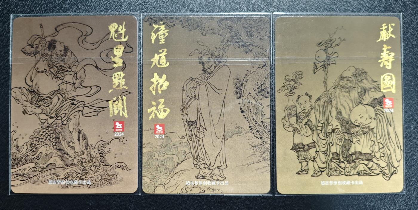 天玑星卡拍第176期《3.5周四截拍》持续收拍收评中 满赠卡需备注 超吉梦 魁星点斗 钟馗招福 献寿图 粗闪 三张