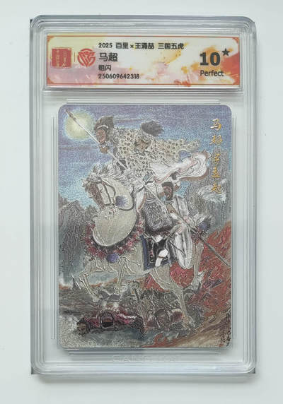 喜灰玩卡拍卖第五期，接拍品0佣金，欢迎送拍，释放现金流，让自己有资金可以购买更多喜欢的卡牌，让别的卡友能淘到更多心仪的卡牌 - 爆金10星 百里 三国五虎 王涌喆老师绘 马超 粗闪