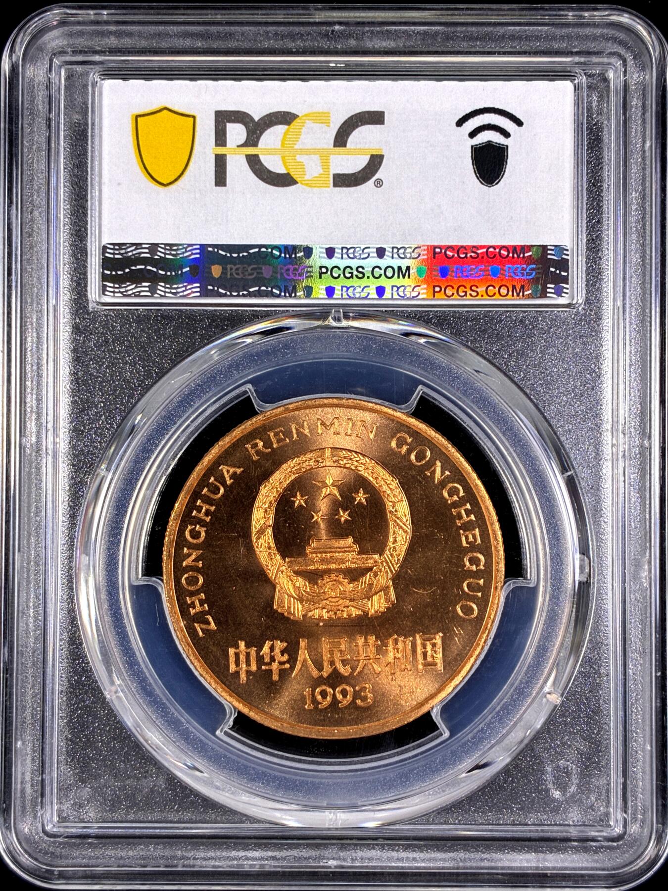 【雨安】【直播拍卖】【第0126期-评级币章】2026-03-07 周六 19:30 (金价1176, 银价22.16) [评级中国] [中国现代纪念] 1993年 5元 大熊猫  PCGS-MS67