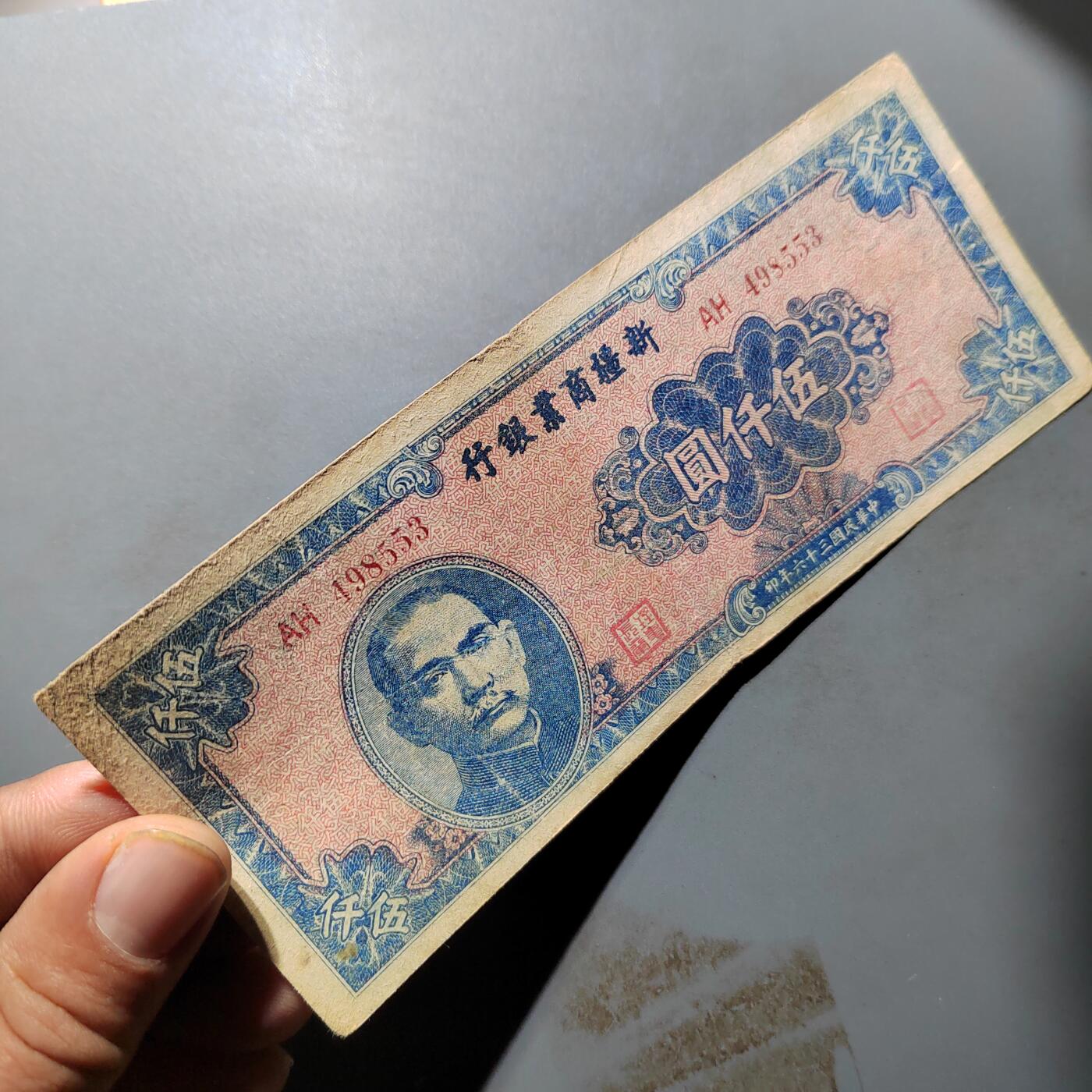 PCAI钱币  3-767  钱币纪念章小专场 新疆商业银行五千