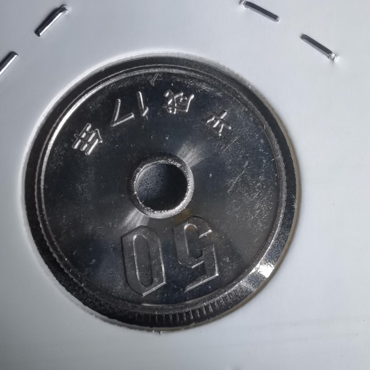 沼泽如烟--第1011场 平成十七年五十円