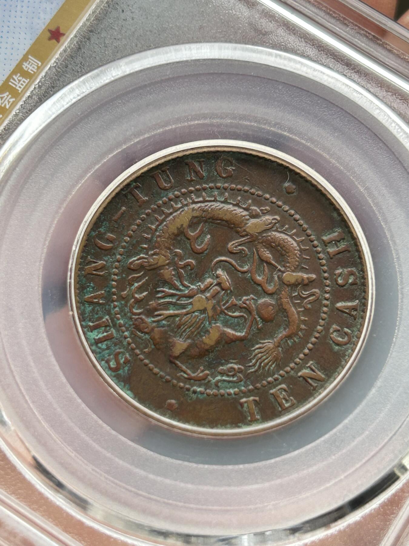 公博XF45～山东光绪十文飞龙