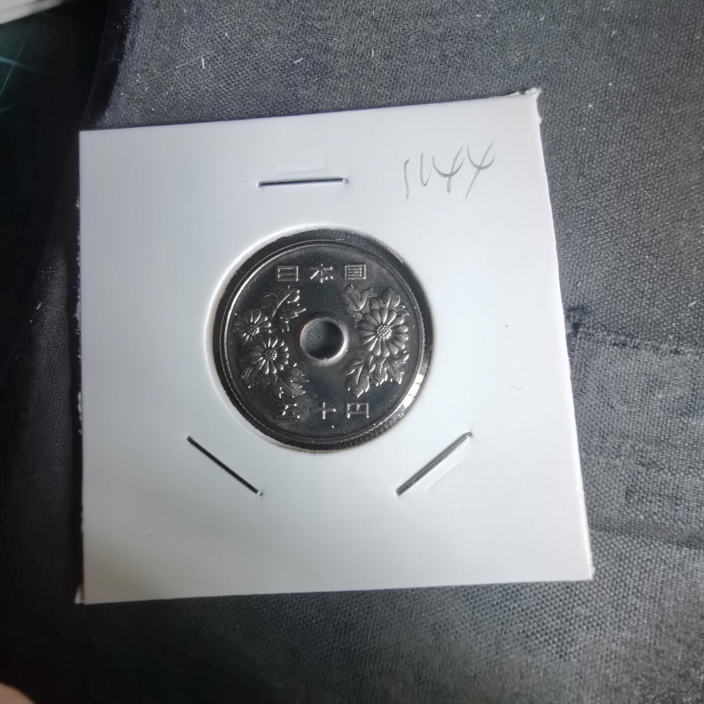 沼泽如烟--第1011场 平成七年五十円