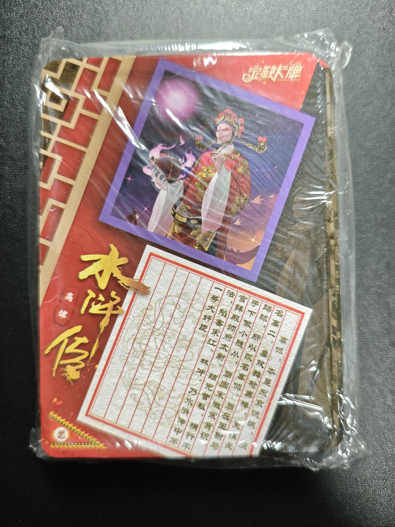 天玑星卡拍第176期《3.5周四截拍》持续收拍收评中 满赠卡需备注 宁缺卡牌 水浒传 普卡 五十五张 未拆封