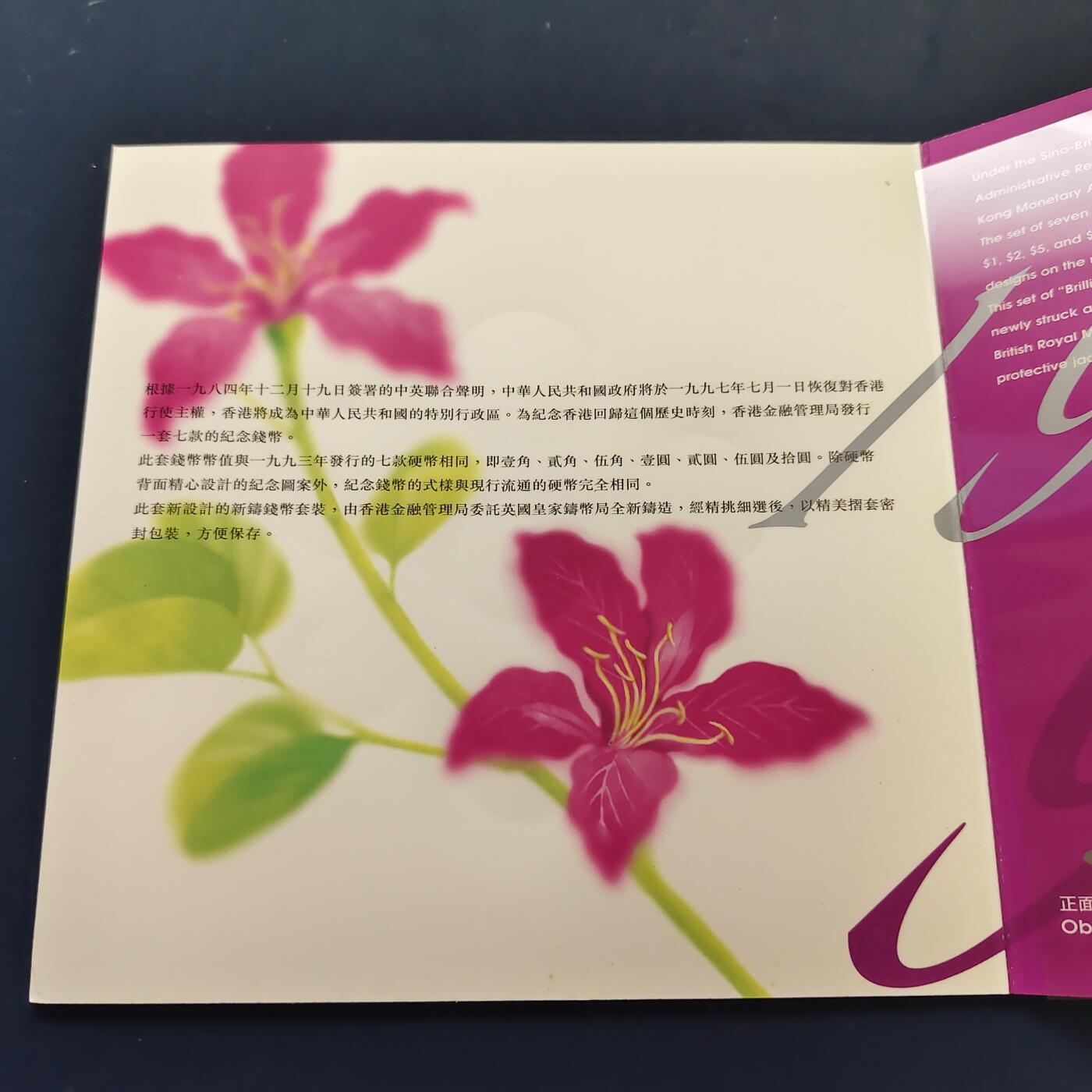 【全场包邮】纯粹捡漏拍508场 香港1997年官方封装回归版纪念套币