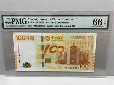 大中华拍卖第813期 - 澳门中国银行100周年纪念钞荷花钞12100 BOC828061