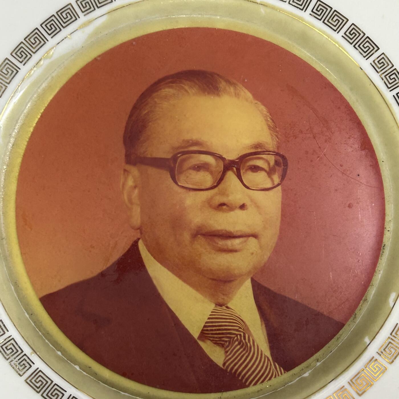 西秦中古拍卖第七十九期  民国总统府赠华侨领袖 四海同心—团结自强纪念瓷盘 蒋经国像 大尺寸 非常稀少 退台后