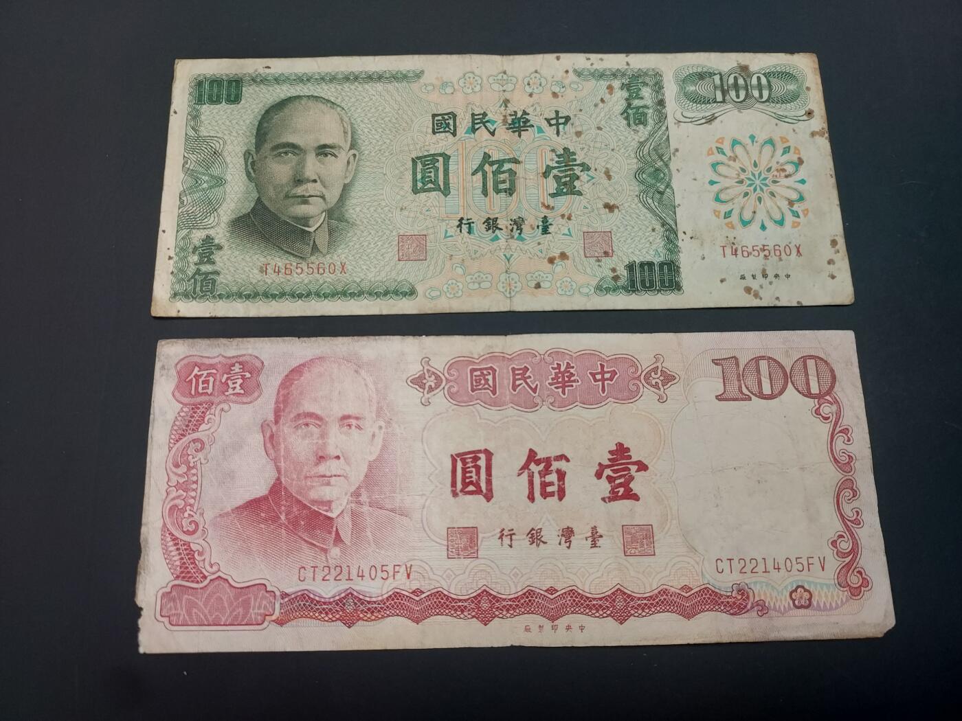 博彦收藏   3月7日 8点钱币专场 全场包邮 民国 100元 2张 有锈迹