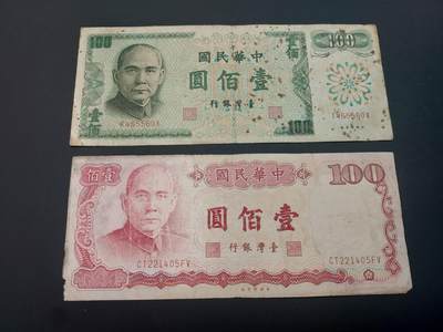 博彦收藏   3月7日 8点钱币专场 全场包邮 - 民国 100元 2张 有锈迹