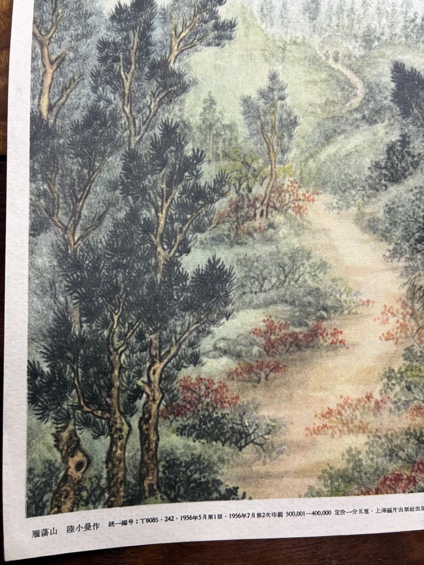 情怀旧藏儿时记忆经典收藏交流拍卖会 早期名人绘画名胜古迹老年画宣传画4幅