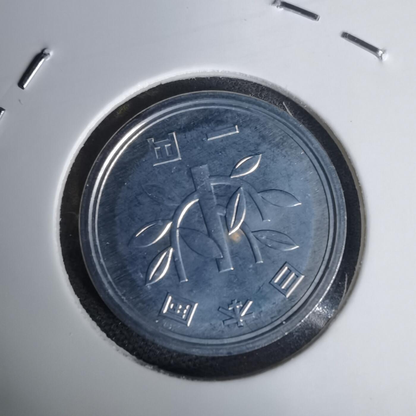 沼泽如烟--第1011场 平成十三年一円