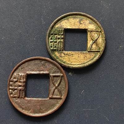【全场包邮】纯粹捡漏拍508场 - 【古钱】中国汉五铢钱2枚铜钱一组