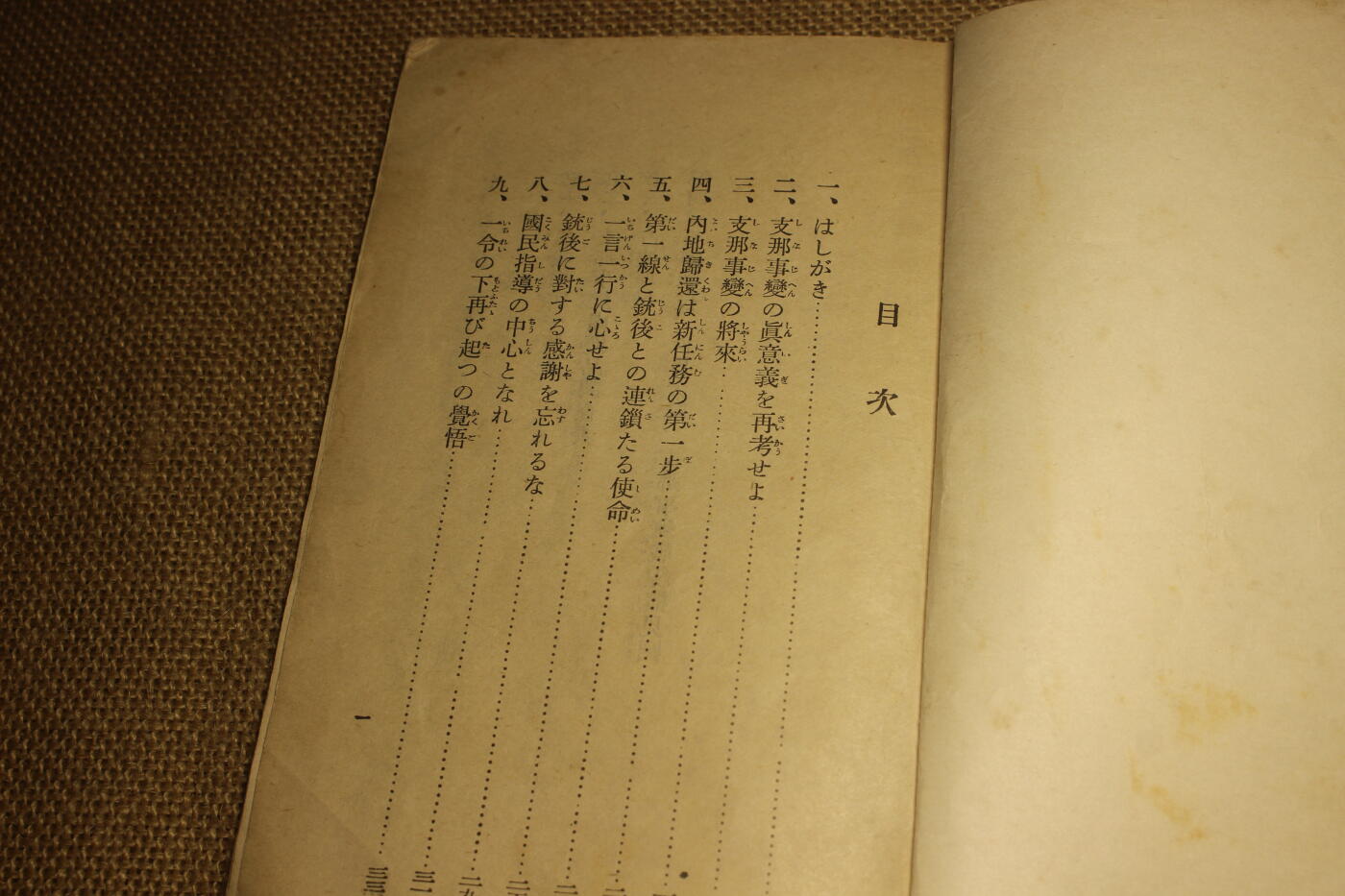 日军陆军省编制的侵华战争总结册，从日军的角度详细汇总了中日双方的战损和战果，年代久远纸张略有痕迹，保存完好无缺损 