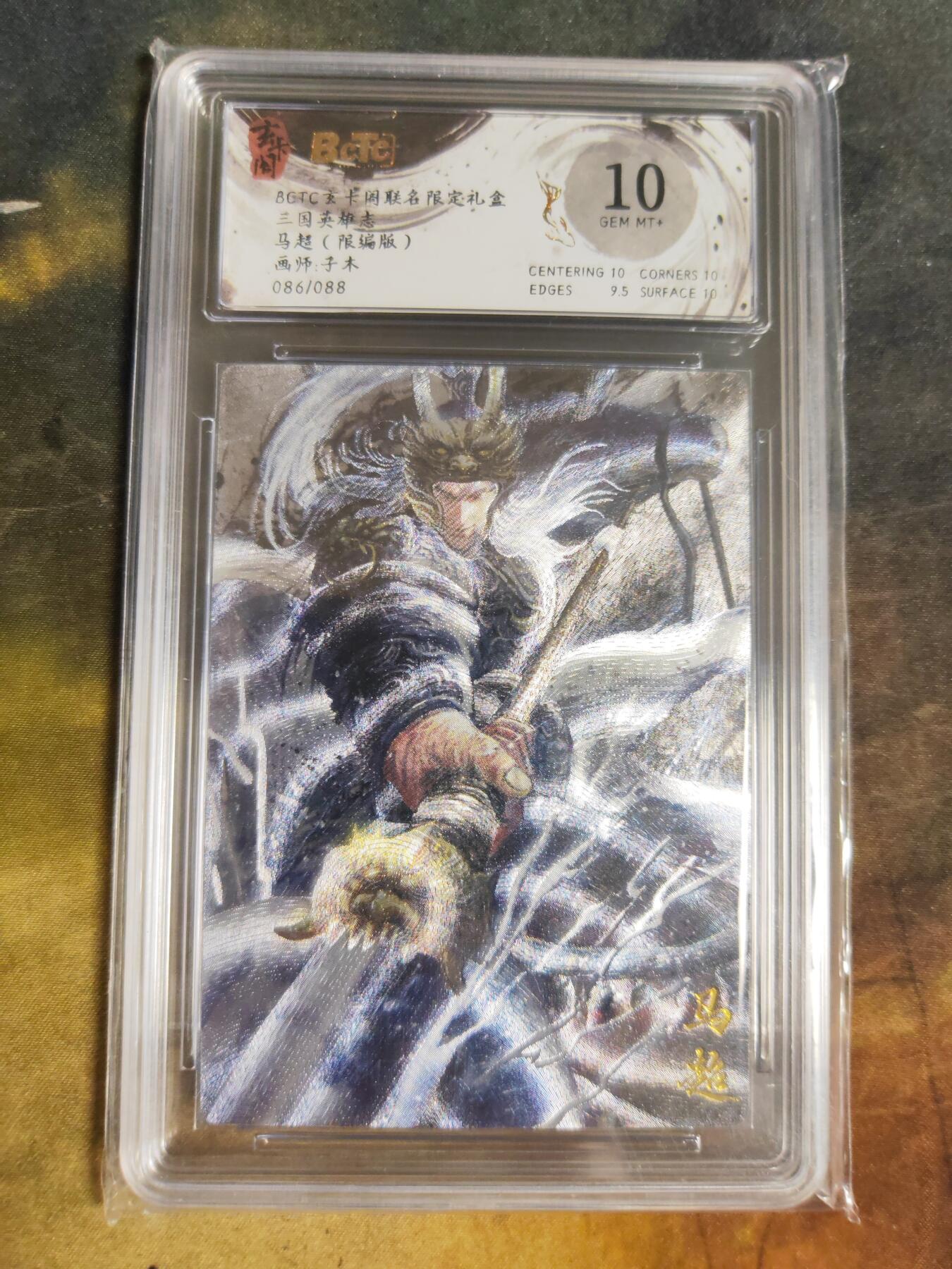 阳大大卡牌拍卖第103期（持续收拍品，周五晚上九点截拍，进群福利早知道） 【限编】玄卡阁联名限定礼盒 三国英雄志 子木 马超 086/088
