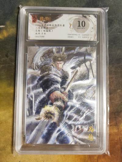 阳大大卡牌拍卖第103期（持续收拍品，周五晚上九点截拍，进群福利早知道） - 【限编】玄卡阁联名限定礼盒 三国英雄志 子木 马超 086/088