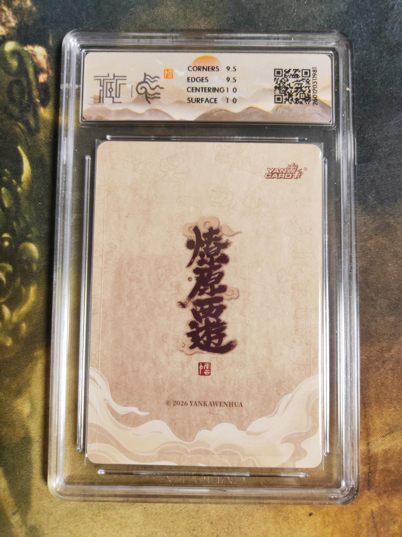 阳大大卡牌拍卖第103期（持续收拍品，周五晚上九点截拍，进群福利早知道） 【10分折光】焱卡文化 燎原西游 李云中 观自在菩萨 981