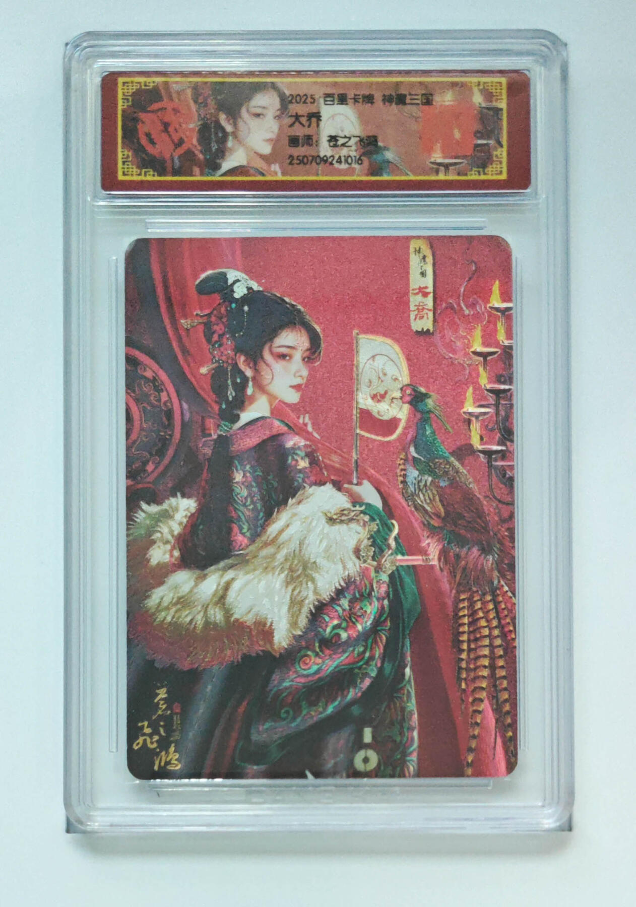 喜灰玩卡拍卖第五期，接拍品0佣金，欢迎送拍，释放现金流，让自己有资金可以购买更多喜欢的卡牌，让别的卡友能淘到更多心仪的卡牌 百里 神魔三国 苍之飞鸿老师绘 大乔 粗闪