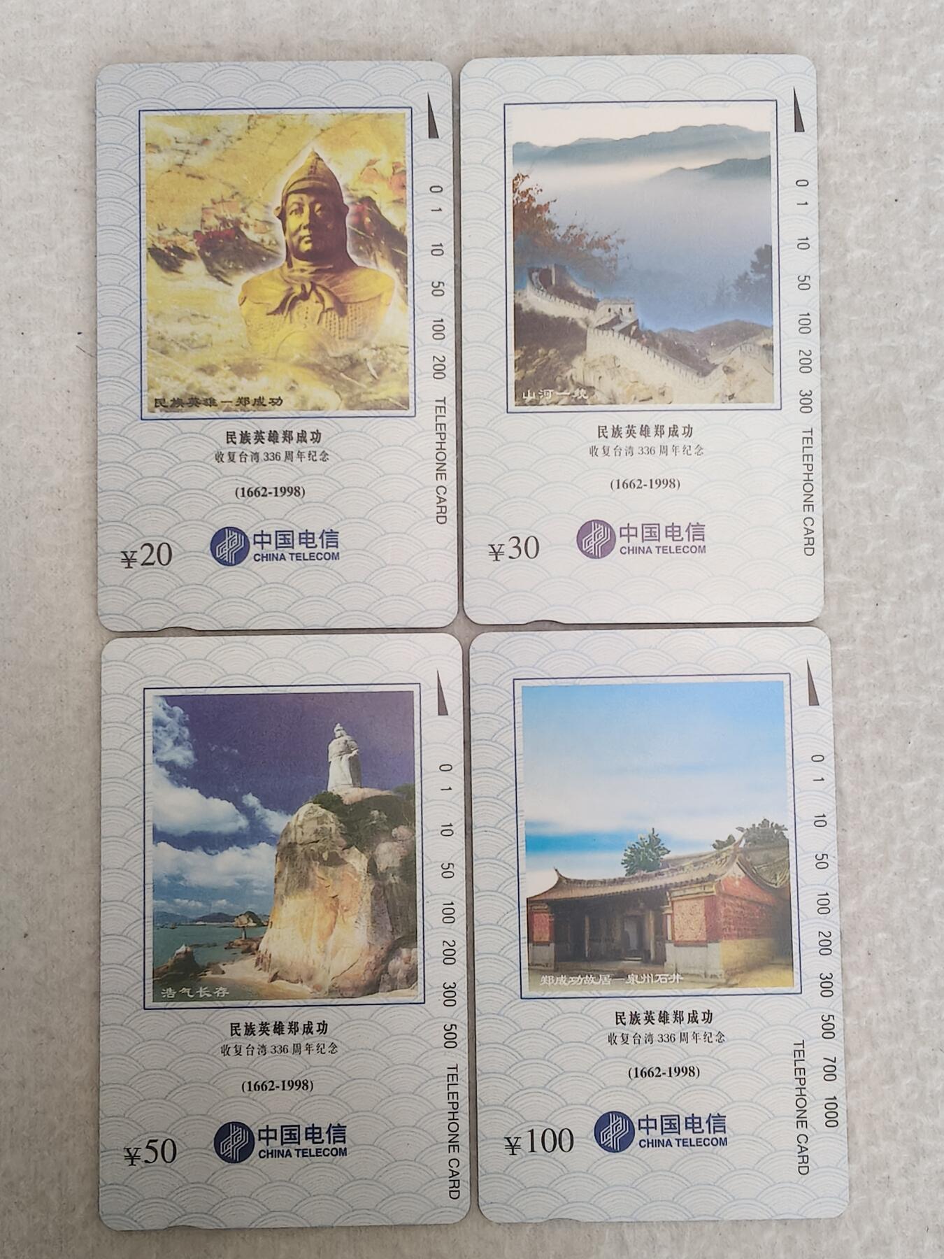 易卡拍卖第80期 郑成功。（国卡系列）易卡五星⭐️标。如图所示！