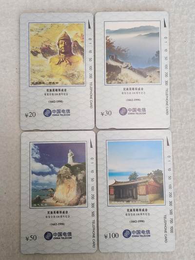 易卡拍卖第80期 - 郑成功。（国卡系列）易卡五星⭐️标。如图所示！