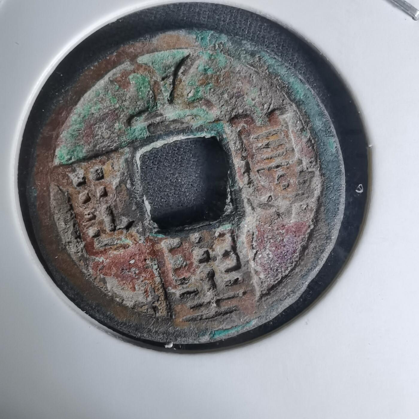 沼泽如烟--第1009场 开元通宝