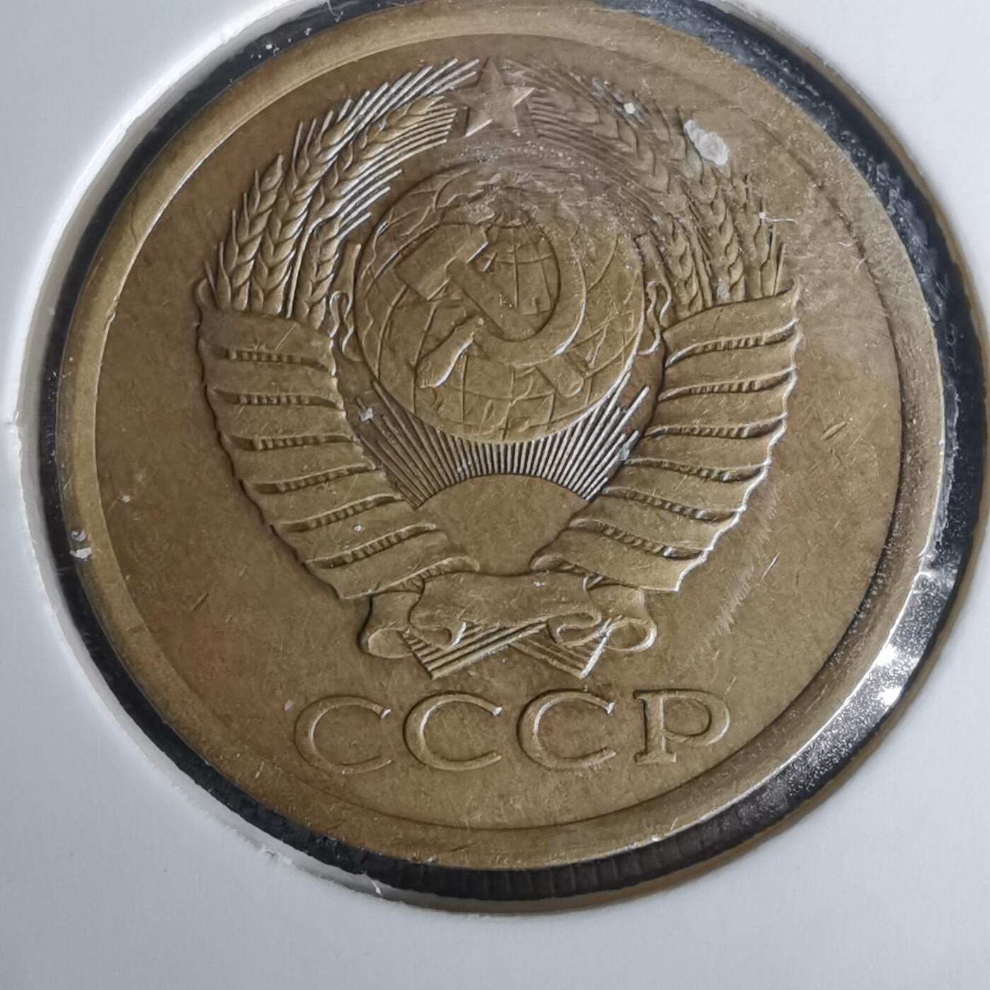 沼泽如烟--第1010场 苏联1988年5戈比