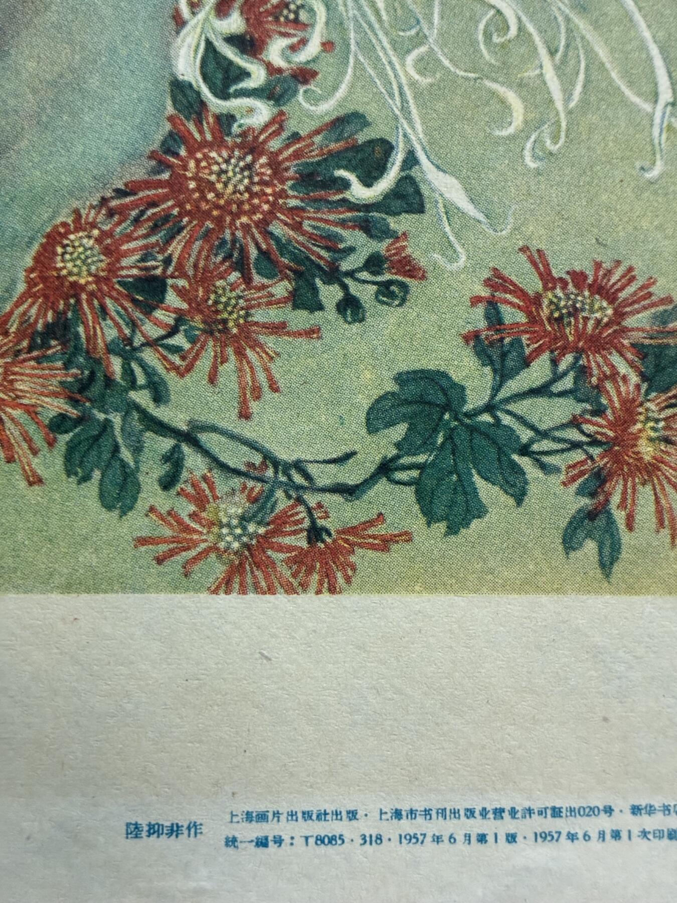 情怀旧藏儿时记忆经典收藏交流拍卖会 陆抑非老年画宣传画4幅