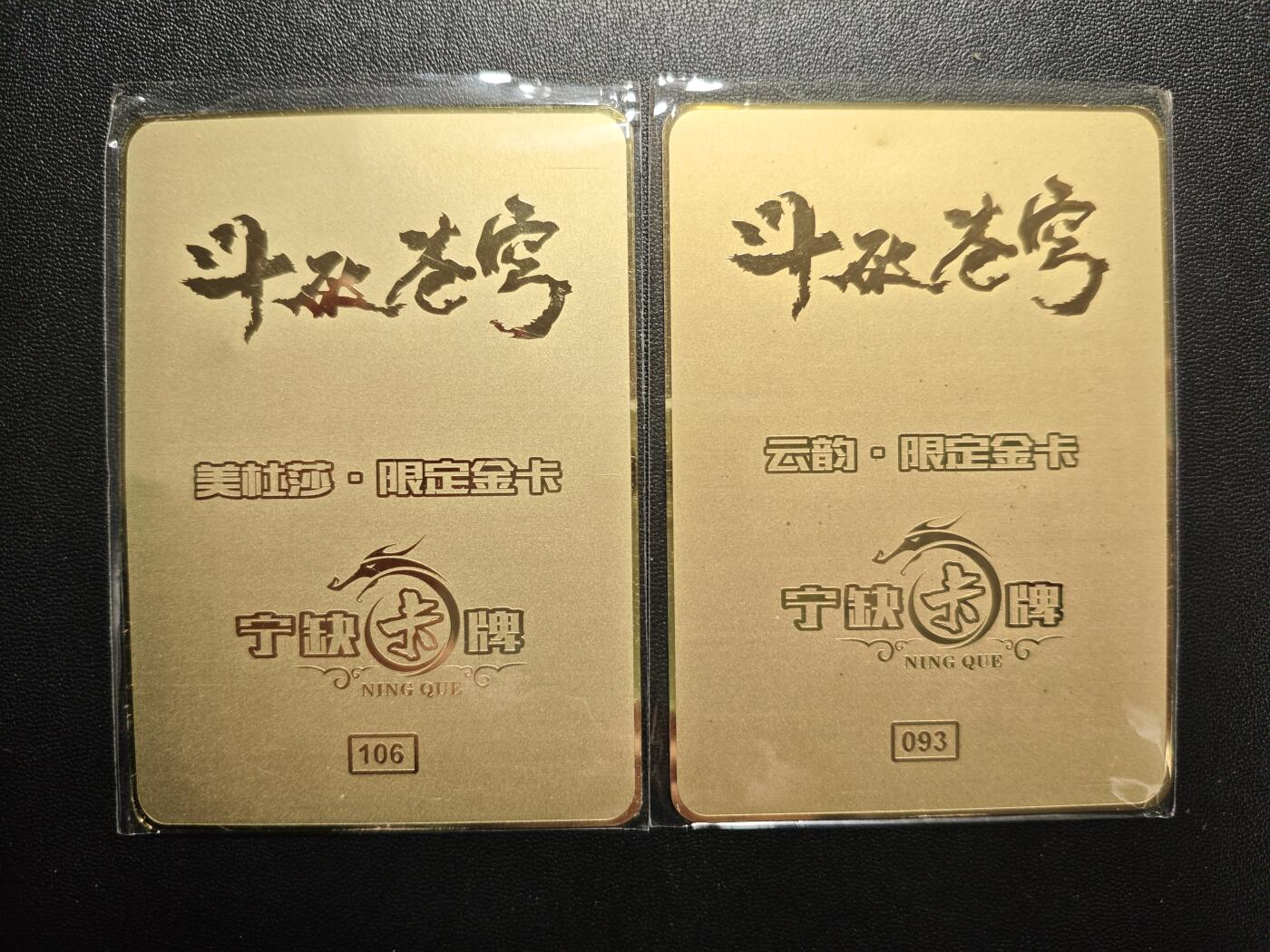 天玑星卡拍第176期《3.5周四截拍》持续收拍收评中 满赠卡需备注 宁缺卡牌 斗破苍穹 美杜莎 106 微瑕+云韵 093 金属卡 两张