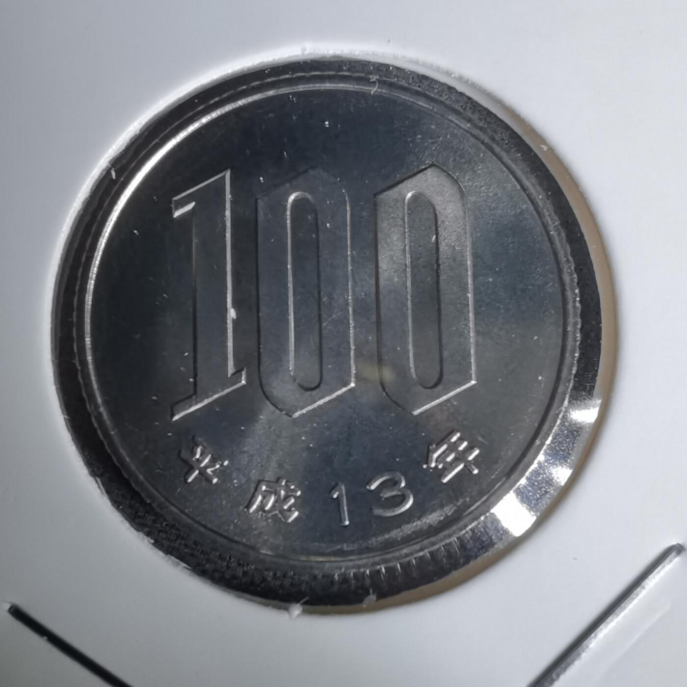 沼泽如烟--第1011场 平成十三年百円