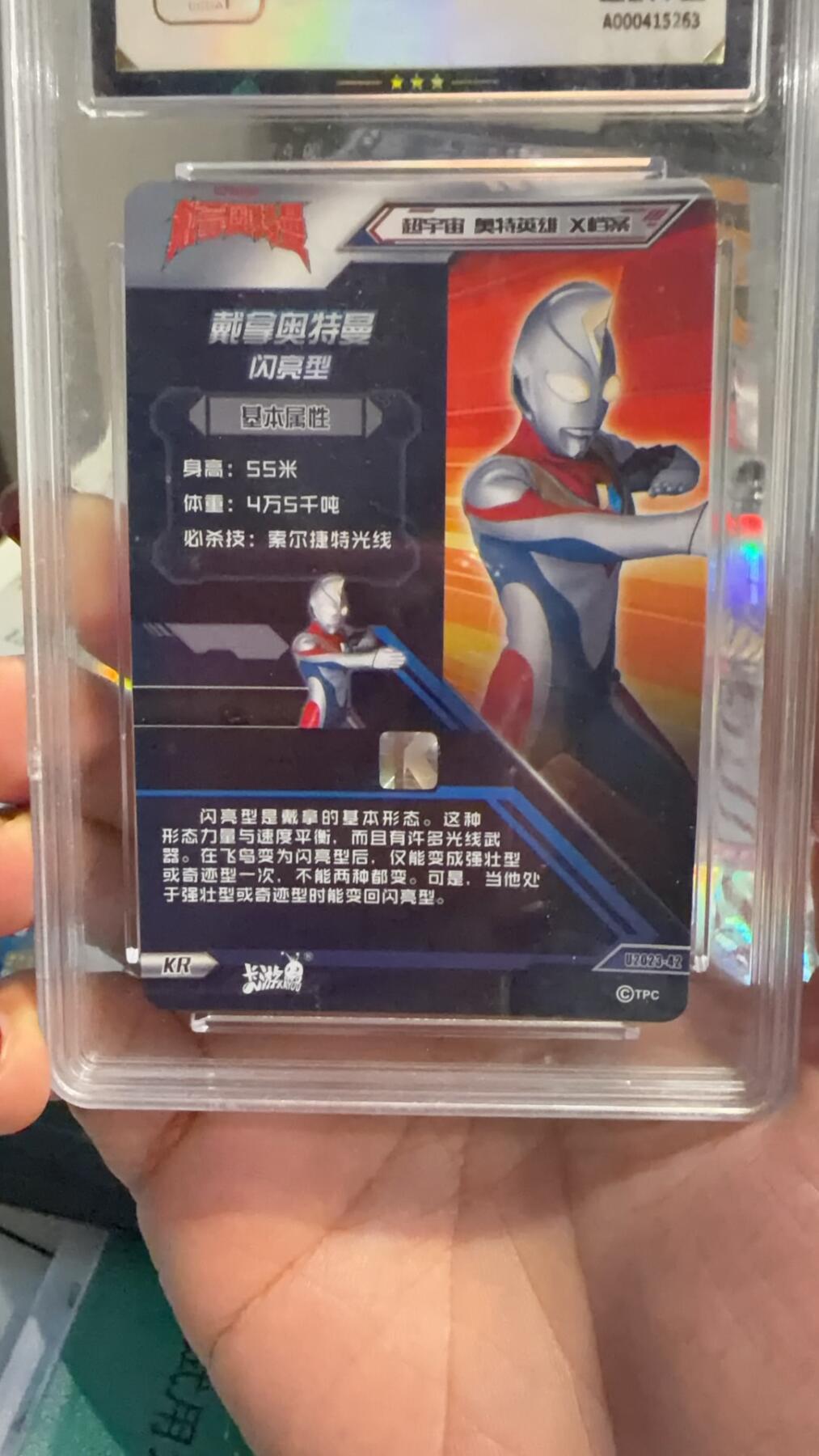 戴拿奥特曼闪亮型，卡游正版